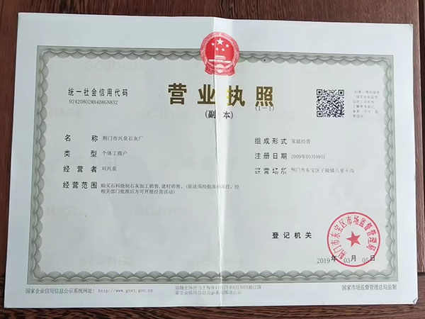 營(yíng)業(yè)執(zhí)照